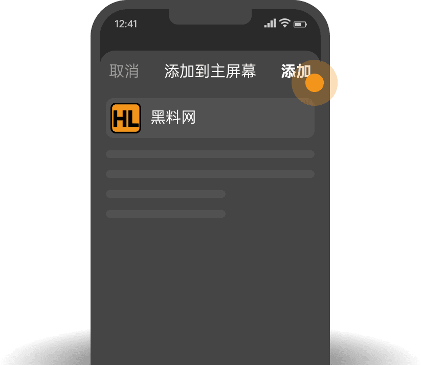 黑料网-添加到桌面引导-ios-3